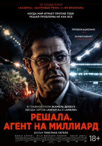 Решала. Агент на миллиард сериал 2025 смотреть онлайн бесплатно в хорошем качестве HD